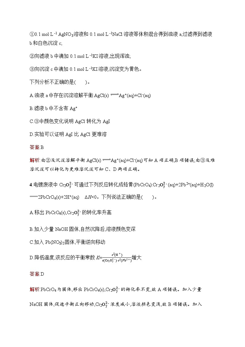人教版高考化学一轮复习考点练24沉淀溶解平衡含答案第2页