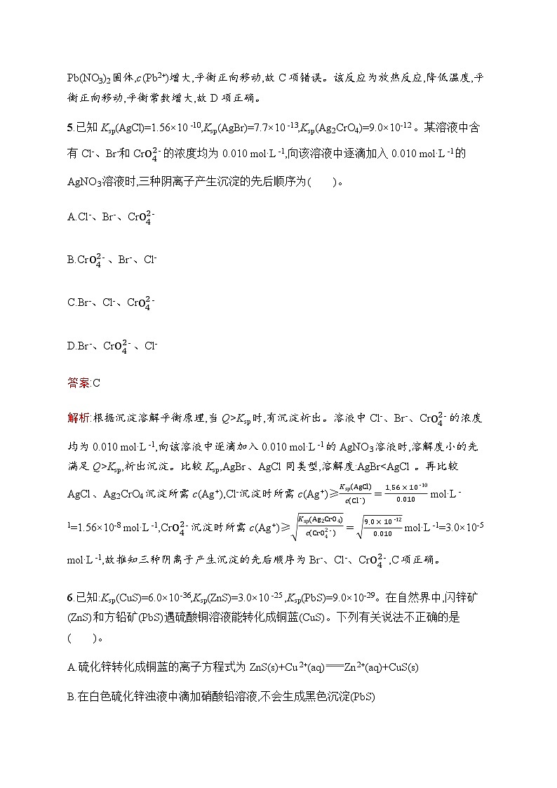 人教版高考化学一轮复习考点练24沉淀溶解平衡含答案第3页