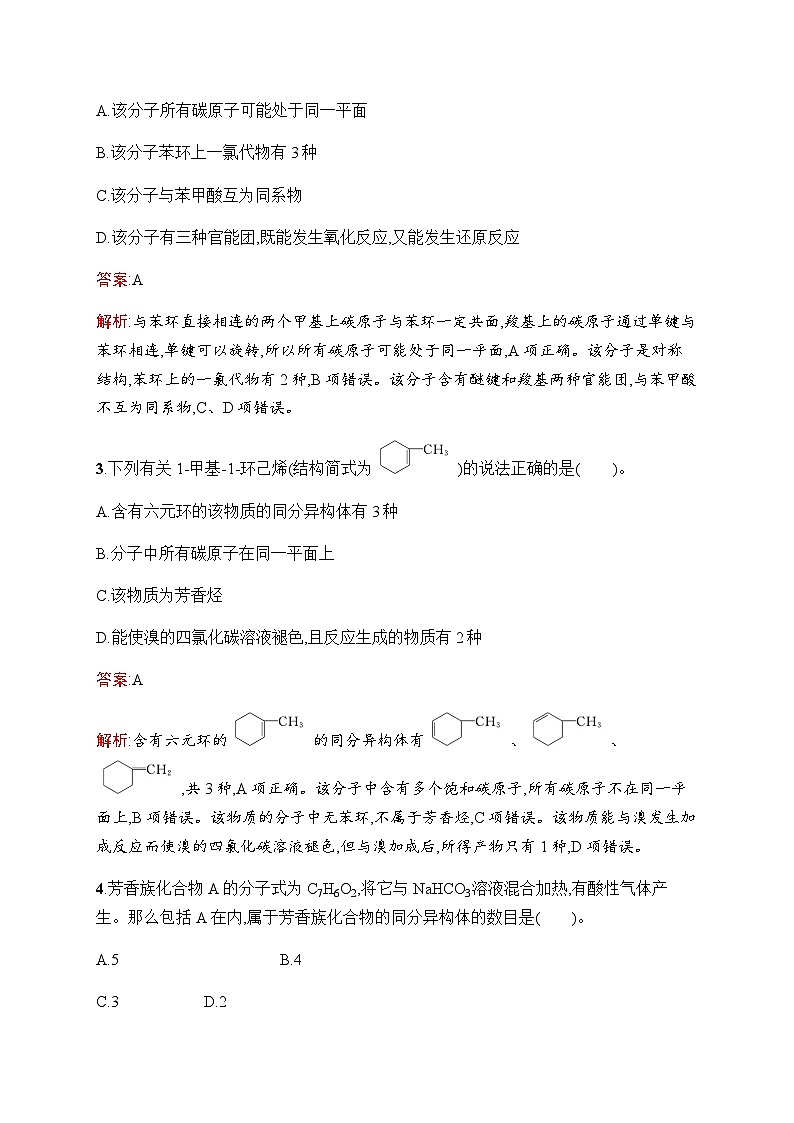 人教版高考化学一轮复习考点练30有机化合物的结构特点与研究方法含答案第2页