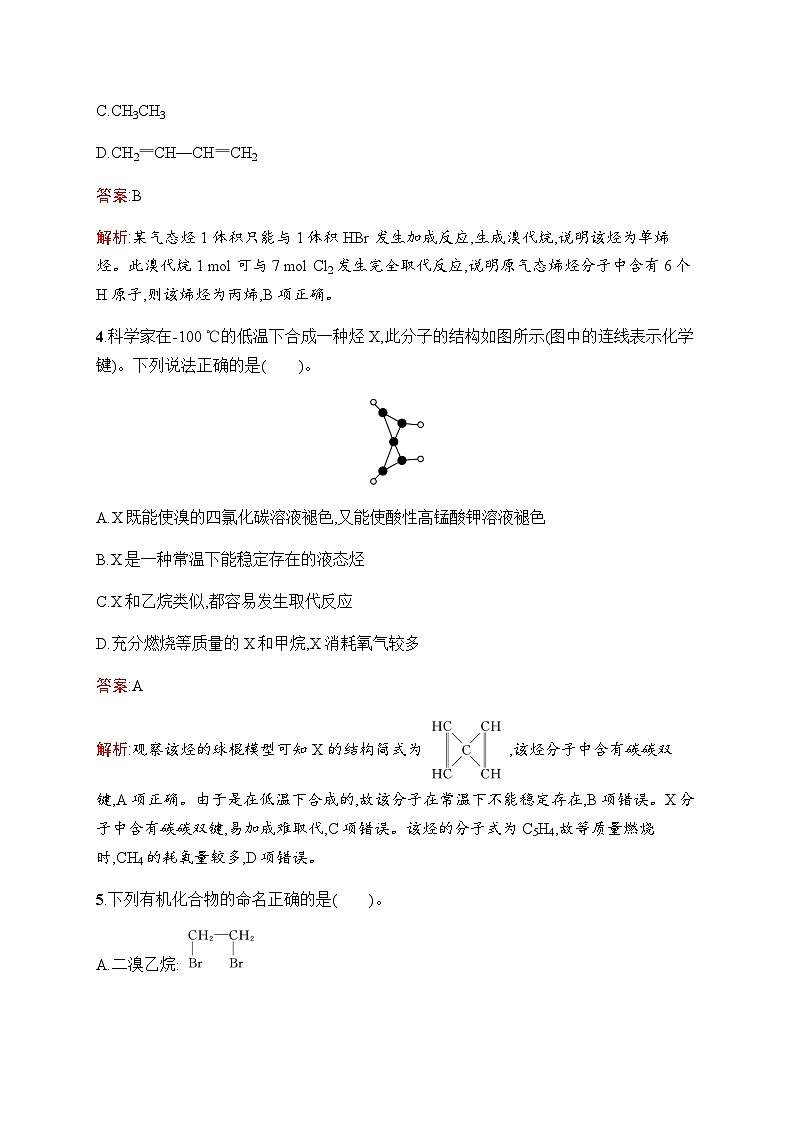 人教版高考化学一轮复习考点练31烃含答案第2页