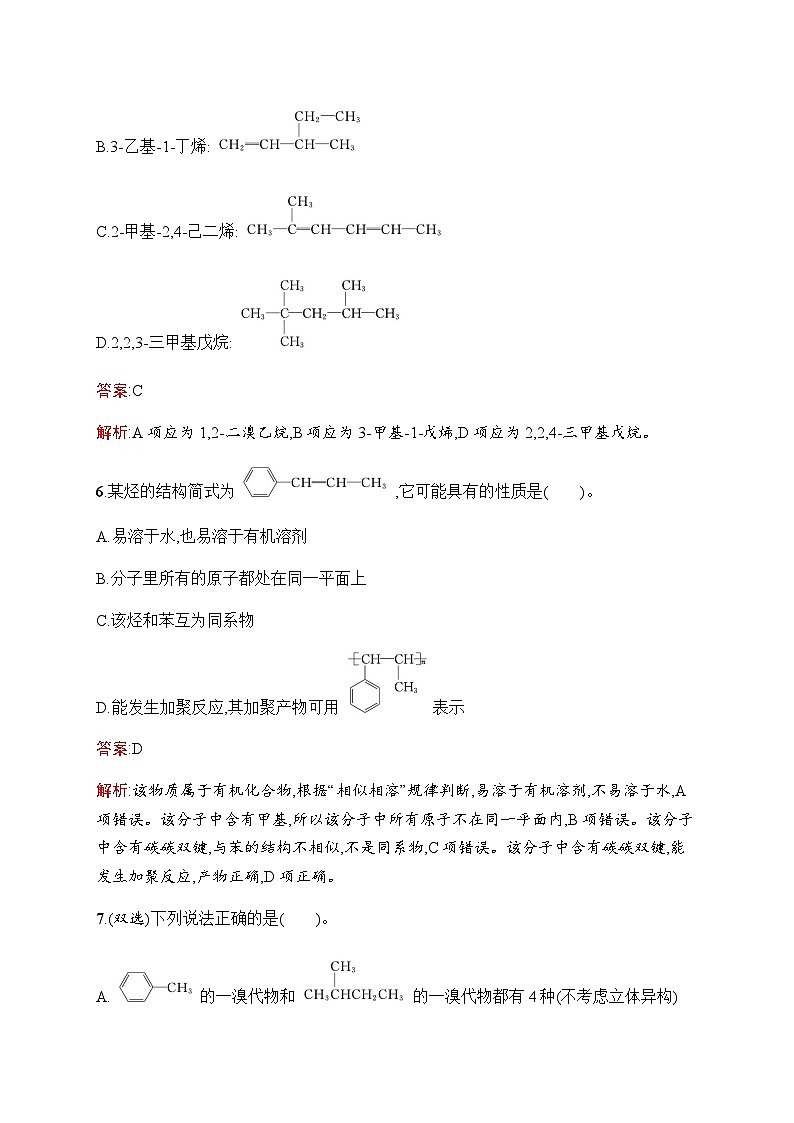 人教版高考化学一轮复习考点练31烃含答案第3页