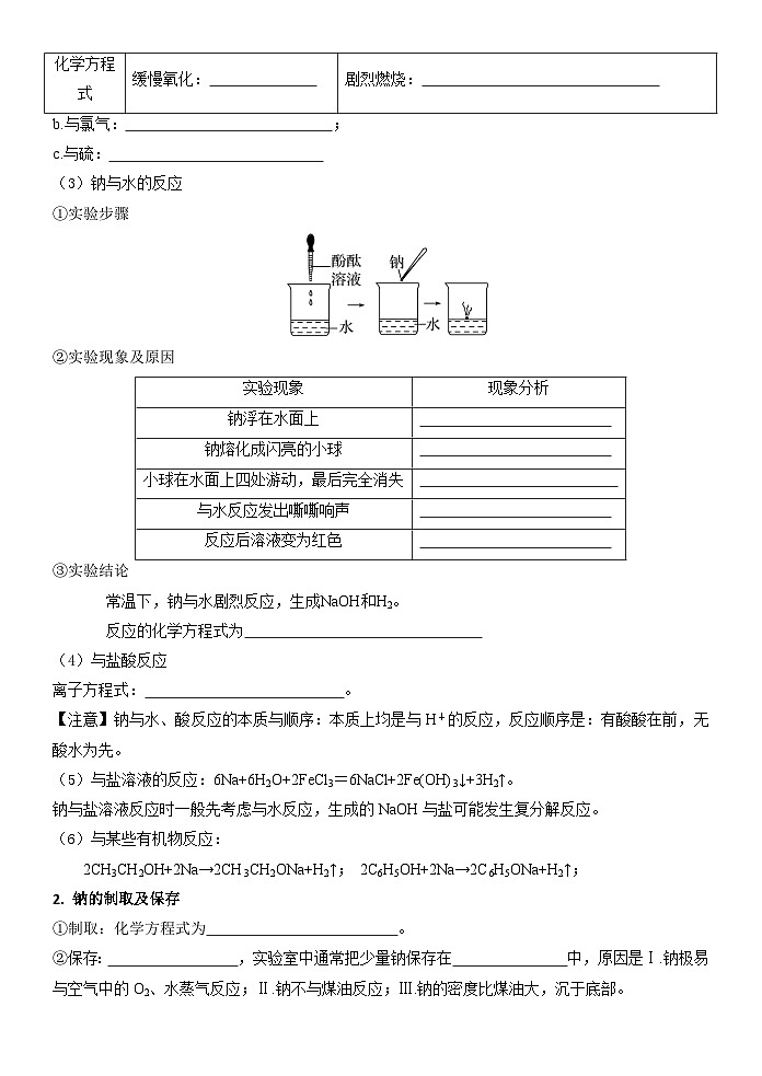 第01讲 钠及其化合物-【暑假自学课】2023年新高一化学暑假精品课（鲁科版2019必修第一册）（原卷版）第2页