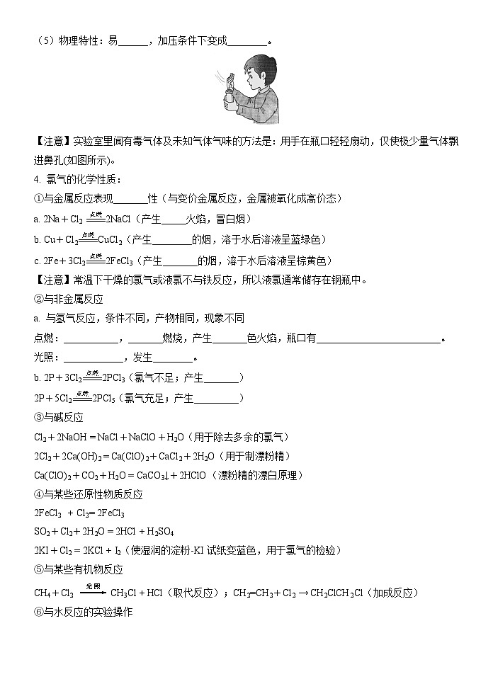 第02讲 氯气的性质及实验室制法-【暑假自学课】2023年新高一化学暑假精品课（鲁科版2019必修第一册）（原卷版）第2页