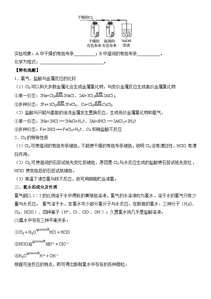 第02讲 氯气的性质及实验室制法-【暑假自学课】2023年新高一化学暑假精品课（鲁科版2019必修第一册）（原卷版）第3页