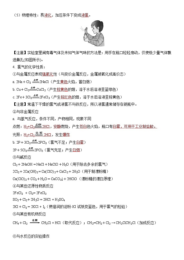 第02讲 氯气的性质及实验室制法-【暑假自学课】2023年新高一化学暑假精品课（鲁科版2019必修第一册）（解析版）第2页