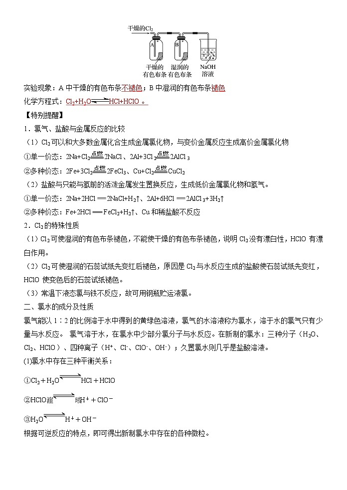 第02讲 氯气的性质及实验室制法-【暑假自学课】2023年新高一化学暑假精品课（鲁科版2019必修第一册）（解析版）第3页