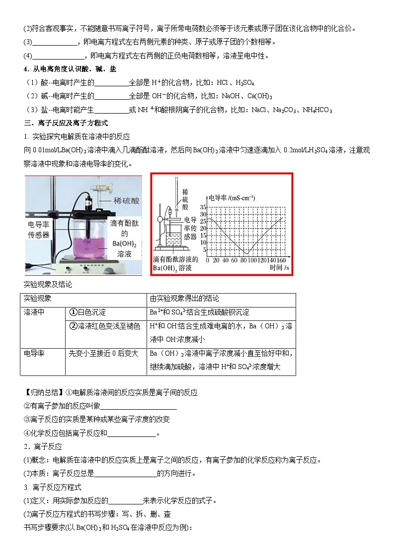 第09讲 电解质的电离  离子反应-【暑假自学课】2023年新高一化学暑假精品课（鲁科版2019必修第一册）（原卷版）第3页