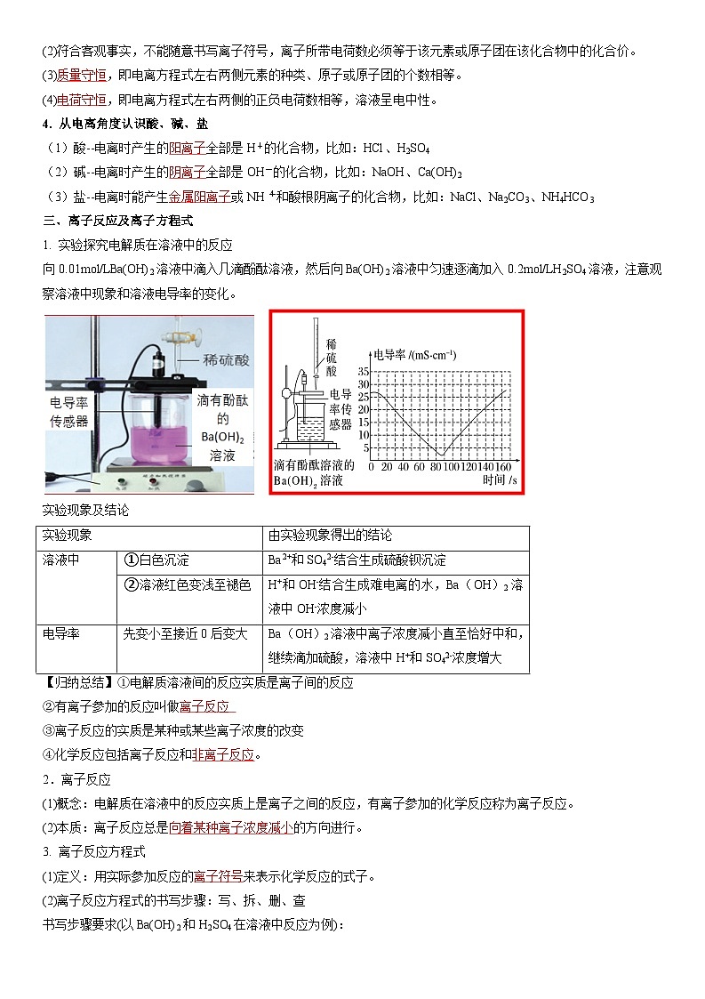 第09讲 电解质的电离  离子反应-【暑假自学课】2023年新高一化学暑假精品课（鲁科版2019必修第一册）（解析版）第3页