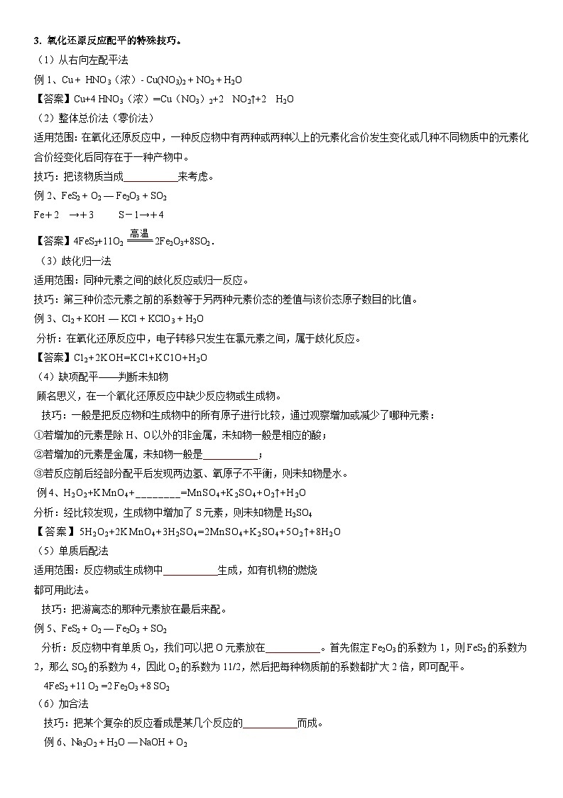 第11讲 氧化还原反应的配平及应用-【暑假自学课】2023年新高一化学暑假精品课（鲁科版2019必修第一册）（原卷版）第2页