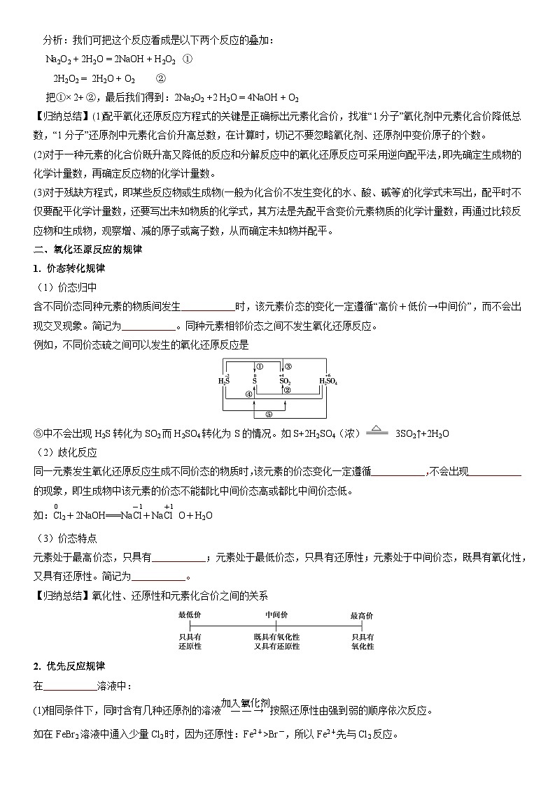 第11讲 氧化还原反应的配平及应用-【暑假自学课】2023年新高一化学暑假精品课（鲁科版2019必修第一册）（原卷版）第3页