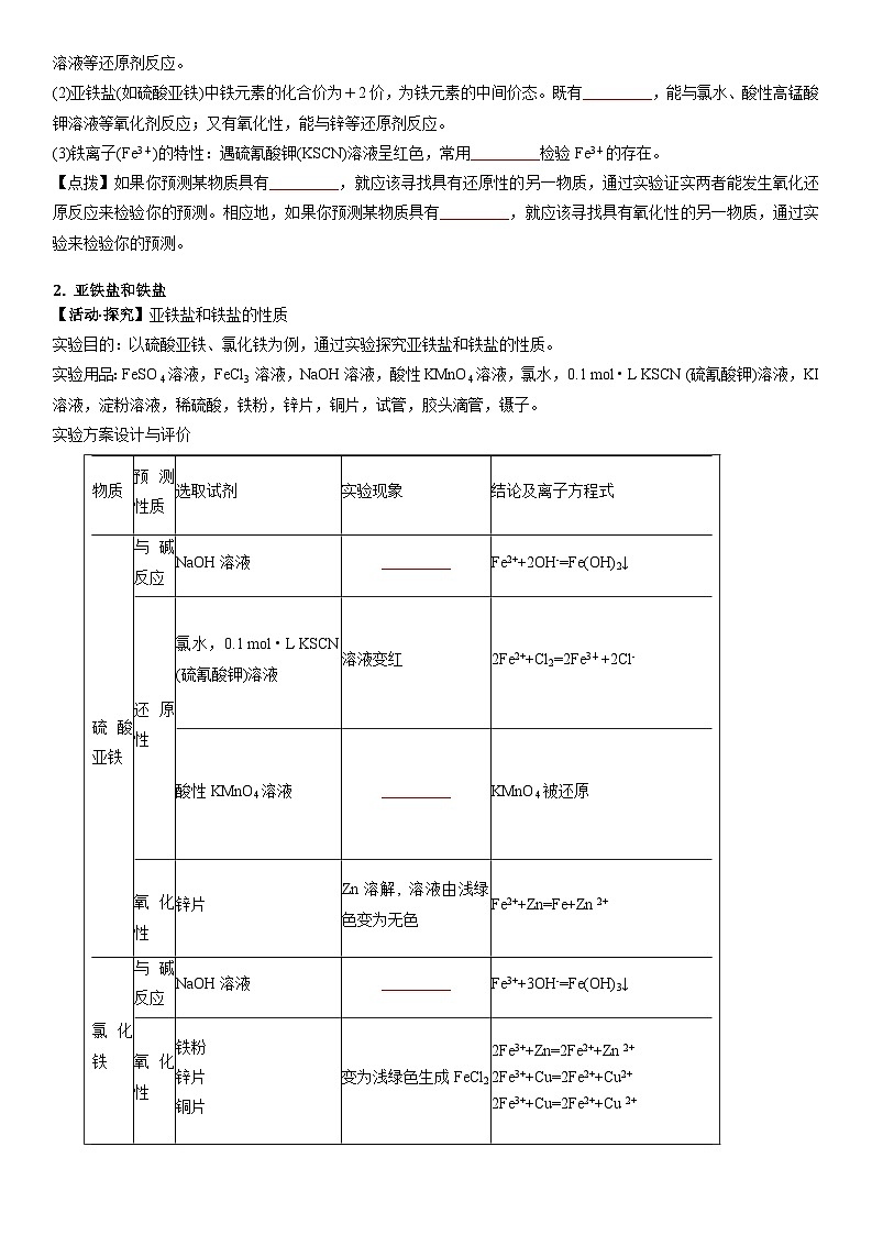 第12讲 铁、亚铁盐和铁盐-【暑假自学课】2023年新高一化学暑假精品课（鲁科版2019必修第一册）（原卷版+解析版）03