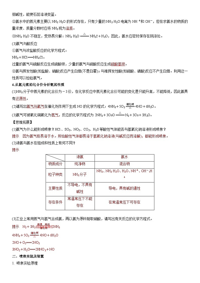 第17讲 氨的转化与生成-【暑假自学课】2023年新高一化学暑假精品课（鲁科版2019必修第一册）（原卷版+解析版）02