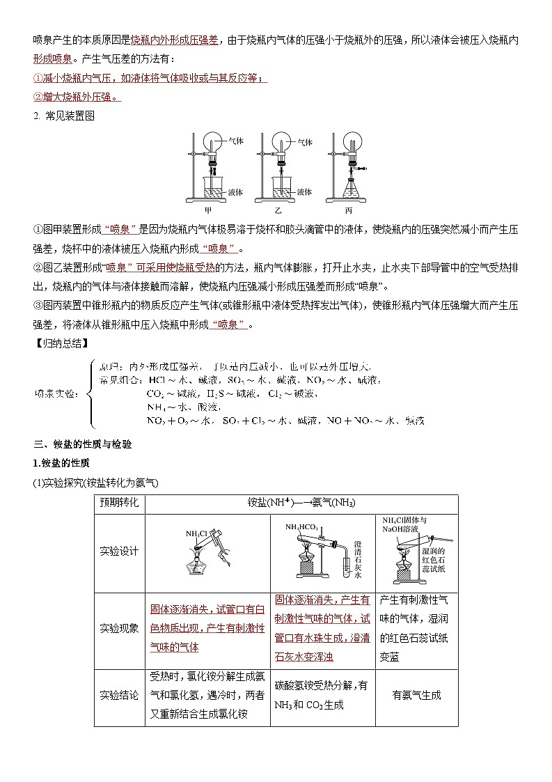 第17讲 氨的转化与生成-【暑假自学课】2023年新高一化学暑假精品课（鲁科版2019必修第一册）（原卷版+解析版）03