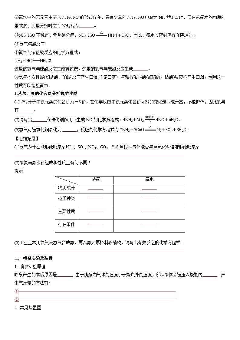 第17讲 氨的转化与生成-【暑假自学课】2023年新高一化学暑假精品课（鲁科版2019必修第一册）（原卷版+解析版）02