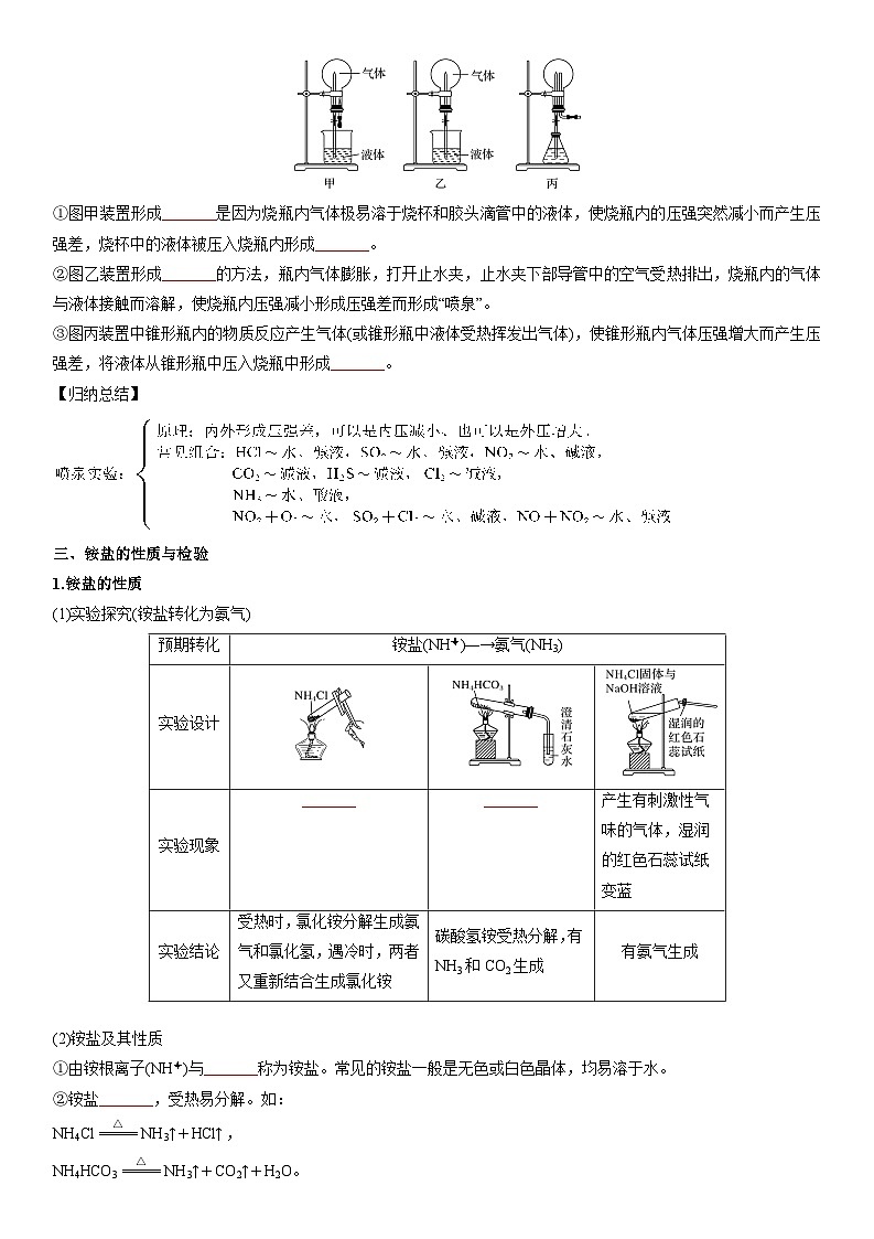 第17讲 氨的转化与生成-【暑假自学课】2023年新高一化学暑假精品课（鲁科版2019必修第一册）（原卷版+解析版）03