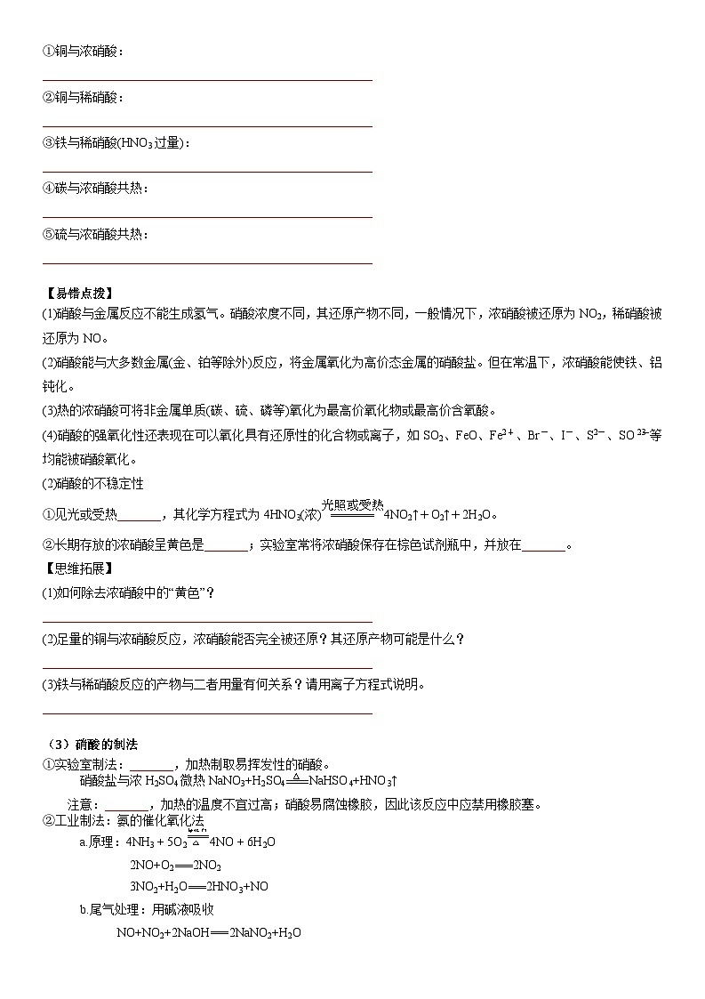 第18讲 硝酸-【暑假自学课】2023年新高一化学暑假精品课（鲁科版2019必修第一册）（原卷版+解析版）02