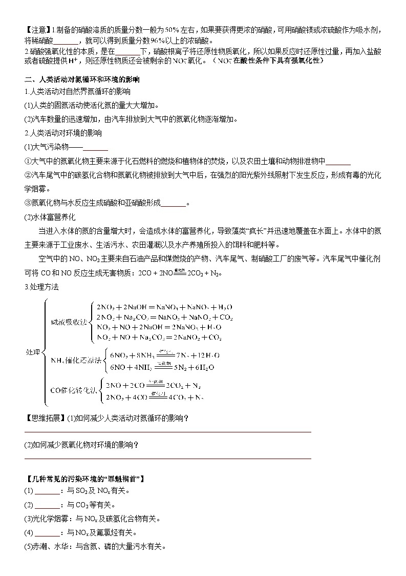 第18讲 硝酸-【暑假自学课】2023年新高一化学暑假精品课（鲁科版2019必修第一册）（原卷版+解析版）03