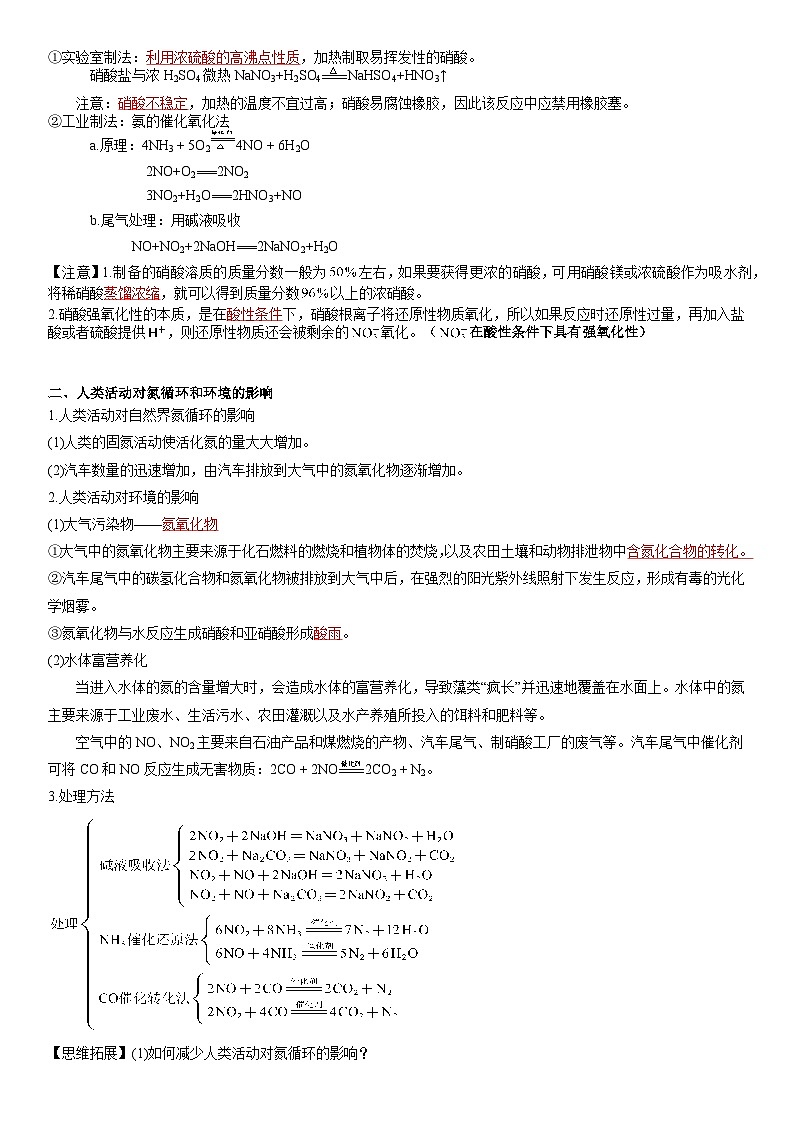 第18讲 硝酸-【暑假自学课】2023年新高一化学暑假精品课（鲁科版2019必修第一册）（原卷版+解析版）03
