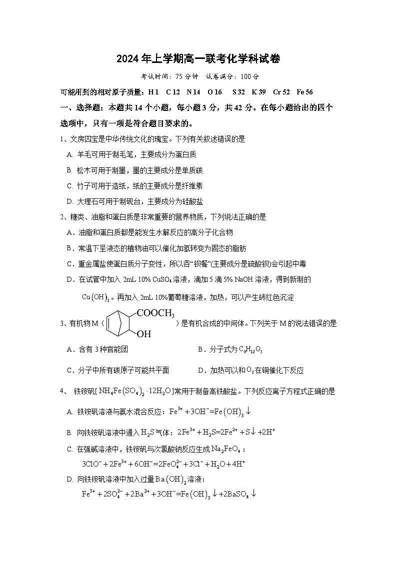 湖南省邵阳市邵东市223-2024学年高一下学期期末考试化学试题第1页