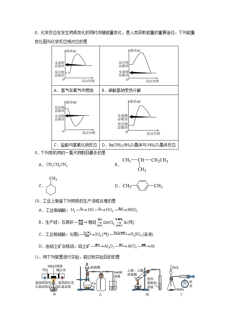 湖南省邵阳市邵东市223-2024学年高一下学期期末考试化学试题第3页
