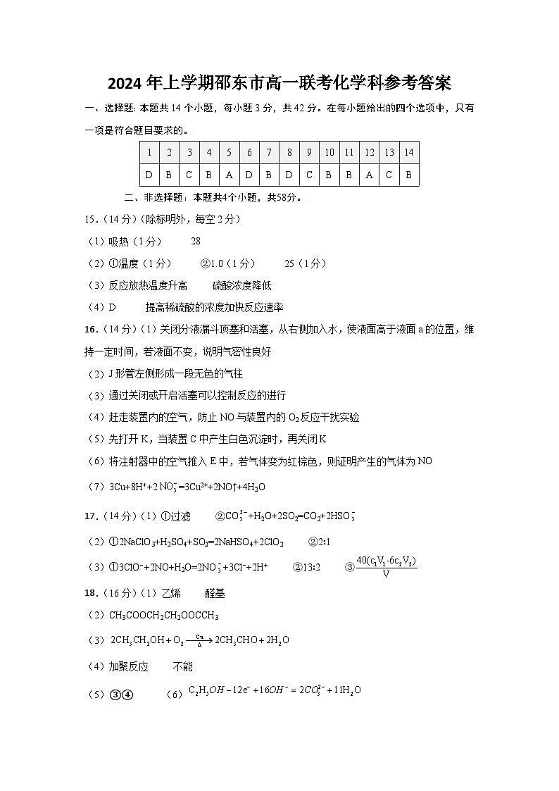 湖南省邵阳市邵东市223-2024学年高一下学期期末考试化学试题答案第1页