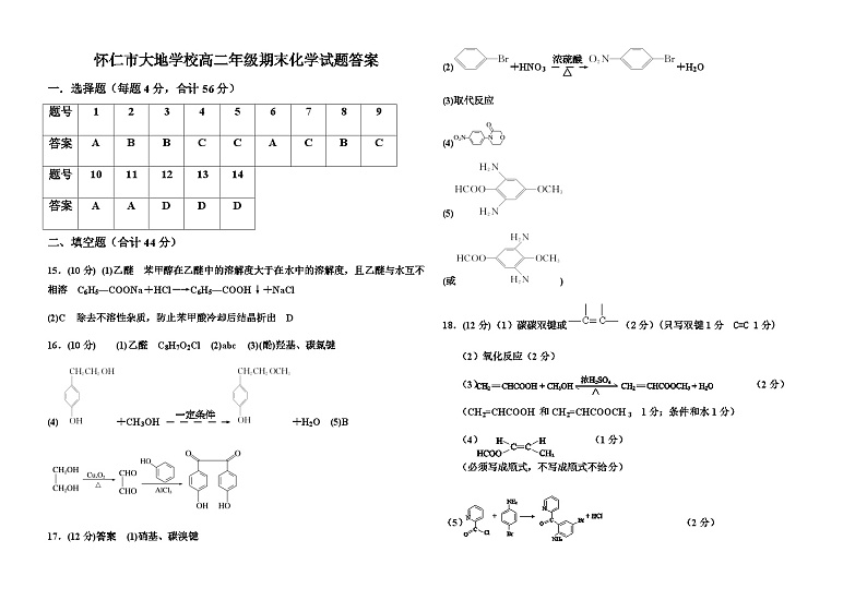 山西省朔州市怀仁市大地学校高中部2023-2024学年高二下学期7月期末考试化学试题（含解析）01