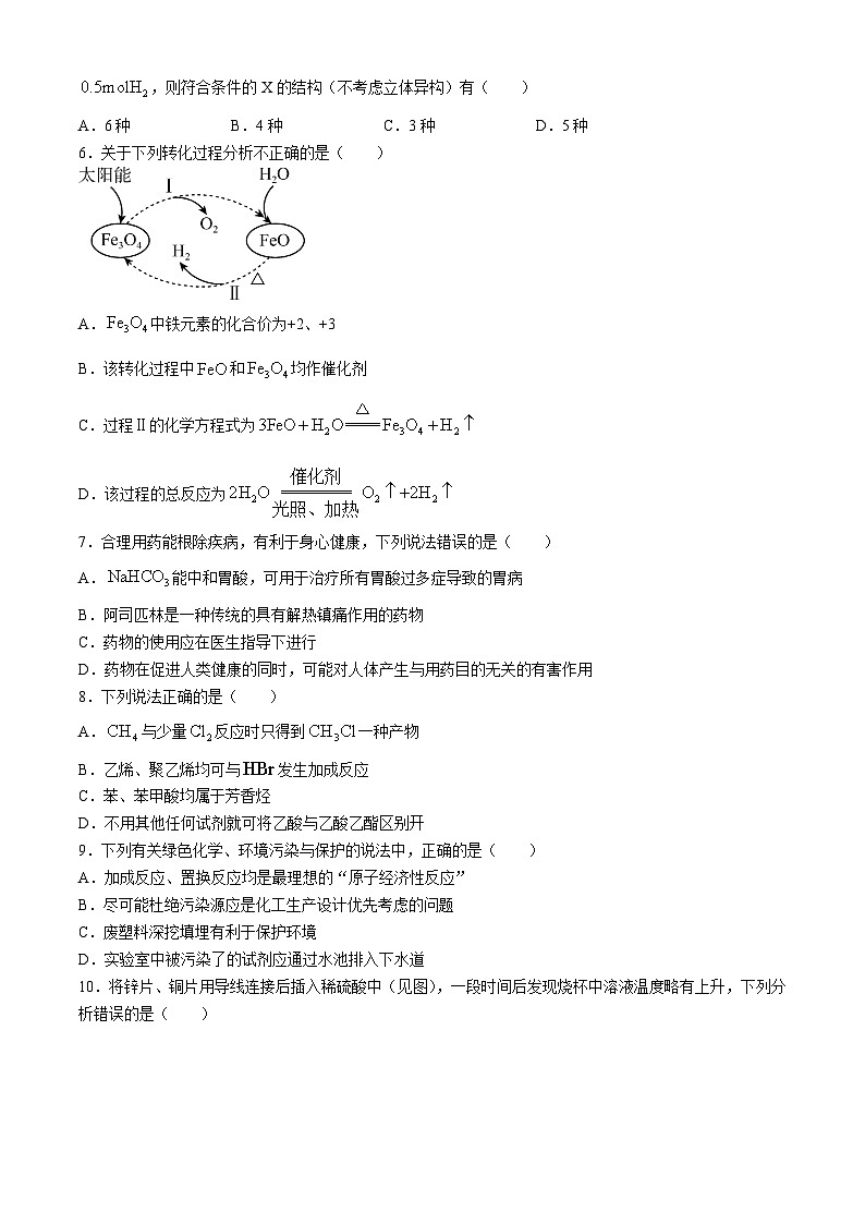 湖南省名校联考联合体2023-2024学年高一下学期期末考试化学试题（含解析）第2页