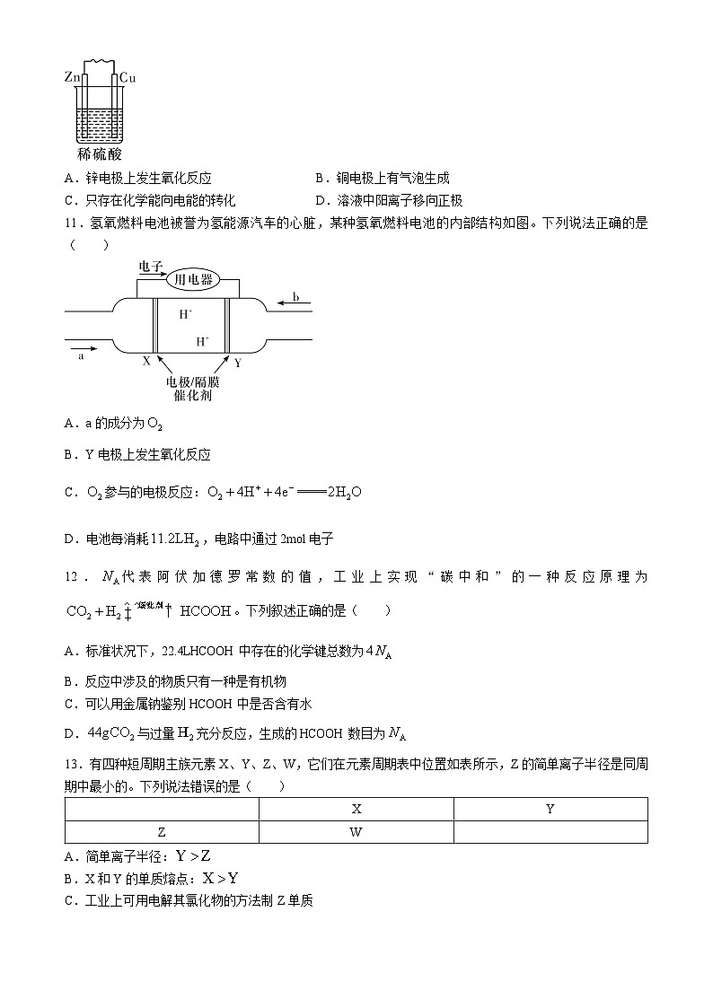 湖南省名校联考联合体2023-2024学年高一下学期期末考试化学试题（含解析）第3页