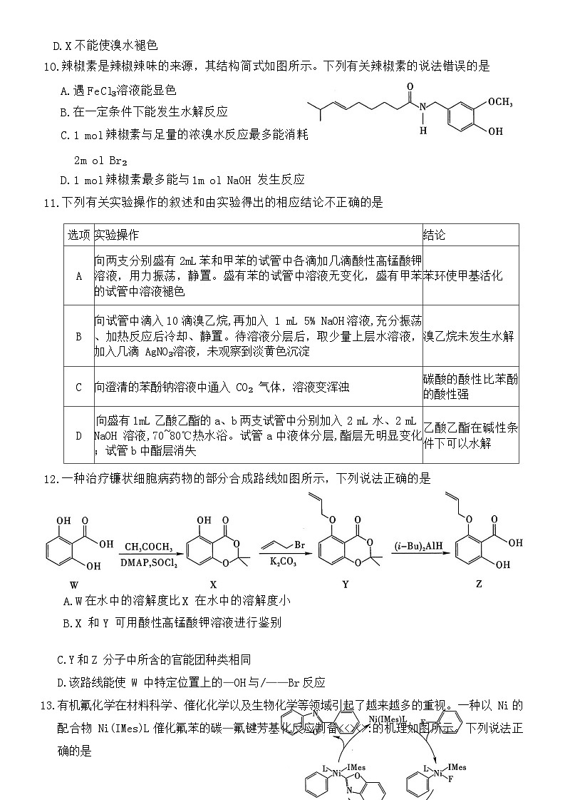新疆维吾尔自治区巴音郭楞蒙古自治州2023-2024学年高二下学期7月期末考试化学试题（含答案）03