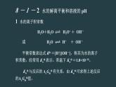 电解质溶液理论强化与提升（提高班）  课件  2024年化学奥林匹克竞赛