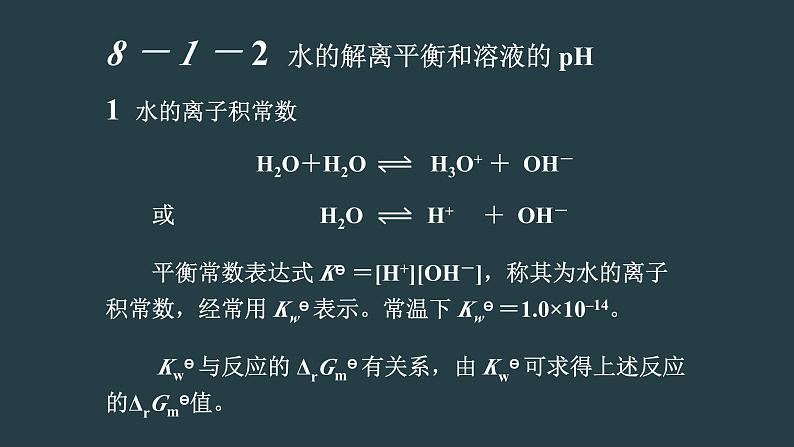 电解质溶液理论强化与提升（提高班）  课件  2024年化学奥林匹克竞赛03