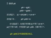 电解质溶液理论强化与提升（提高班）  课件  2024年化学奥林匹克竞赛