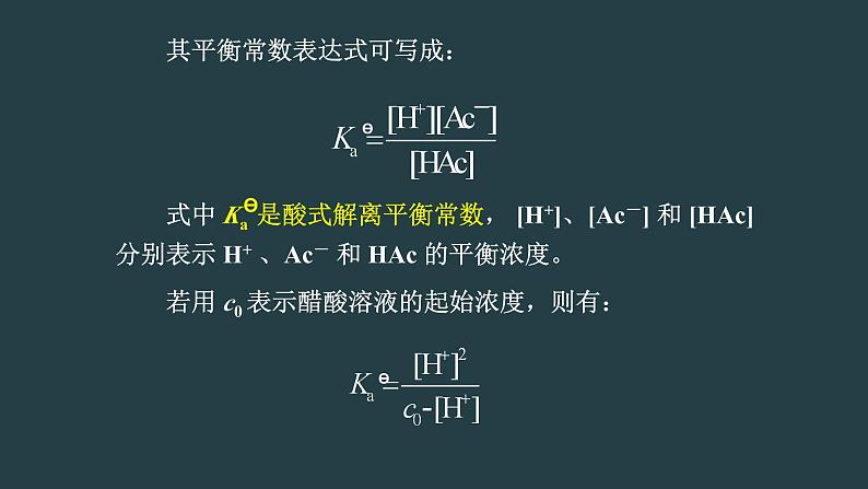 电解质溶液理论强化与提升（提高班）  课件  2024年化学奥林匹克竞赛06