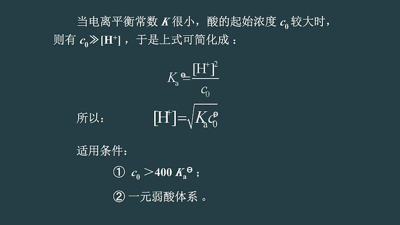 电解质溶液理论强化与提升（提高班）  课件  2024年化学奥林匹克竞赛07