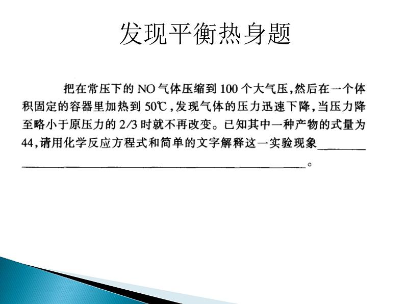 化学平衡理论强化与提高（提高班） 课件  2024年化学奥林匹克竞赛03