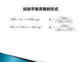 化学平衡理论强化与提高（提高班） 课件  2024年化学奥林匹克竞赛