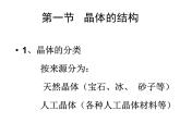 晶体结构基础及题解（提高班）  课件  2024年化学奥林匹克竞赛