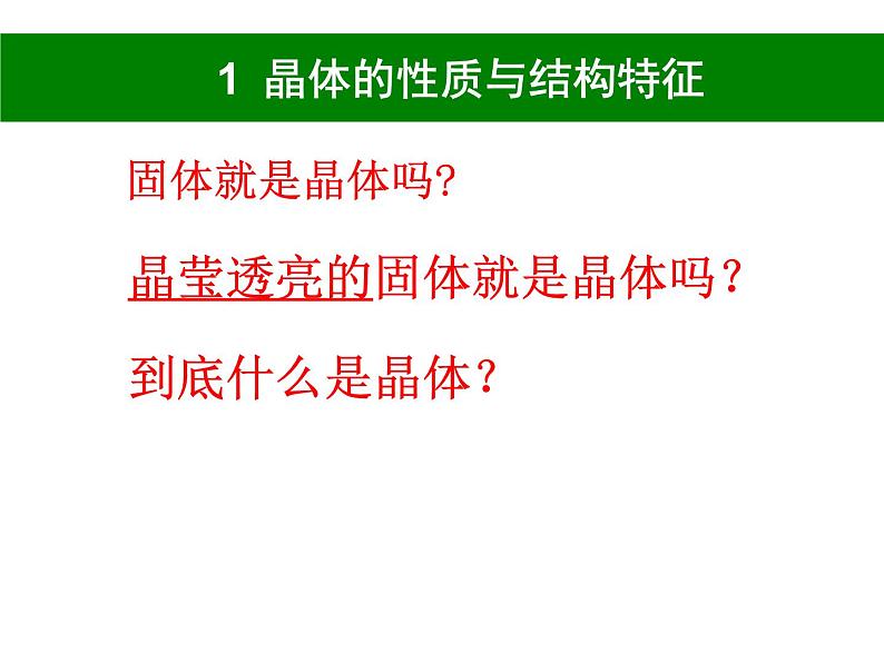 晶体结构基础及题解（提高班）  课件  2024年化学奥林匹克竞赛05