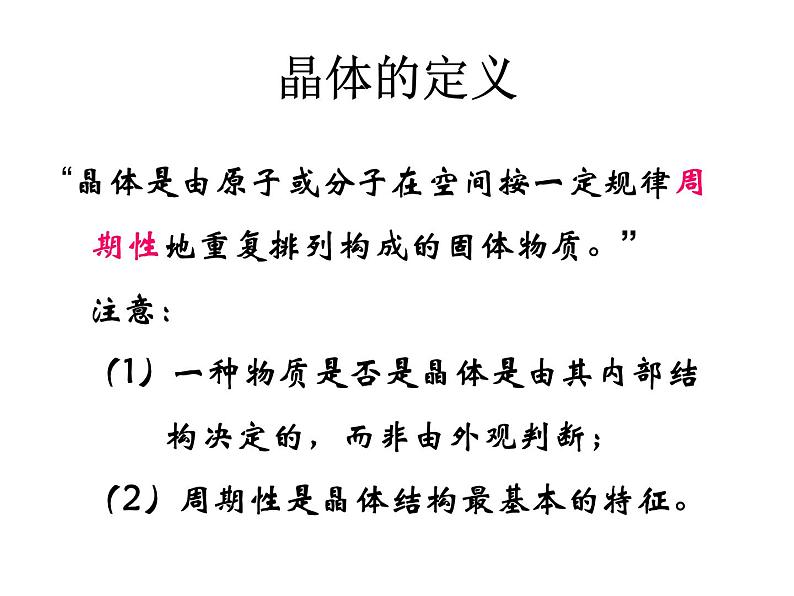 晶体结构基础及题解（提高班）  课件  2024年化学奥林匹克竞赛06