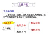 立体异构&共振论（提高班）课件 2024年化学奥林匹克竞赛