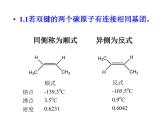 立体异构&共振论（提高班）课件 2024年化学奥林匹克竞赛