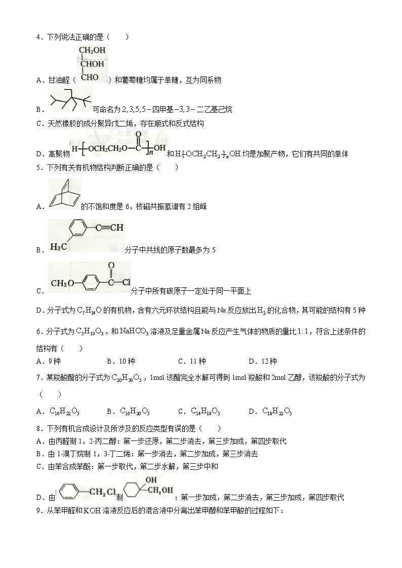 山西省吕梁市2023-2024学年高二下学期期末调研化学试题(无答案)02