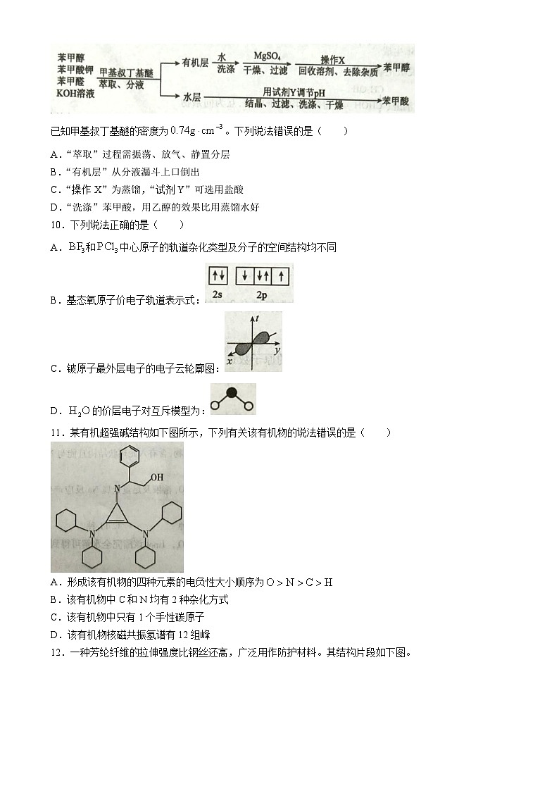 山西省吕梁市2023-2024学年高二下学期期末调研化学试题(无答案)03