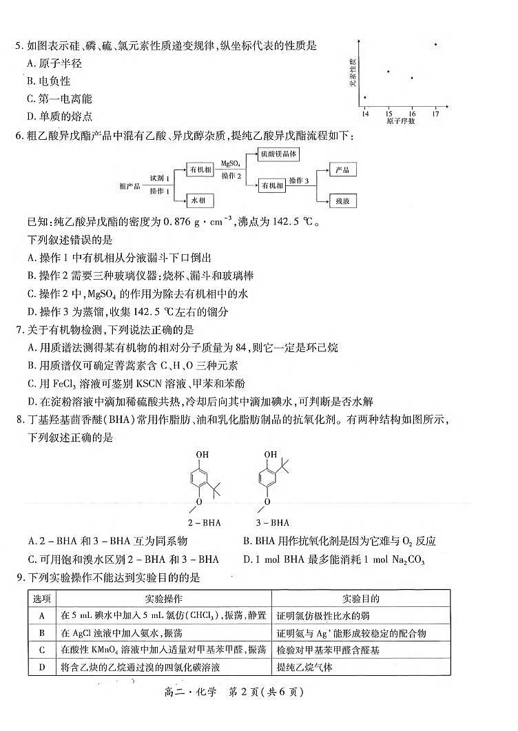 化学丨江西省智慧上进稳派联考2025届高三7月期末调研测试化学试卷及答案02