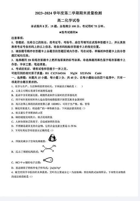 化学丨湖北省武汉市江岸区2025届高三7月期末考试化学试卷及答案第1页