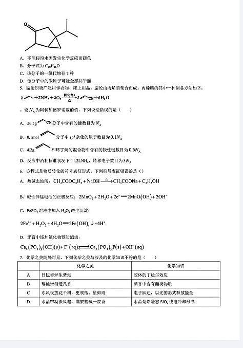 化学丨湖北省武汉市江岸区2025届高三7月期末考试化学试卷及答案第2页