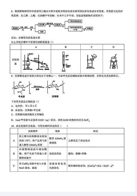 化学丨湖北省武汉市江岸区2025届高三7月期末考试化学试卷及答案第3页