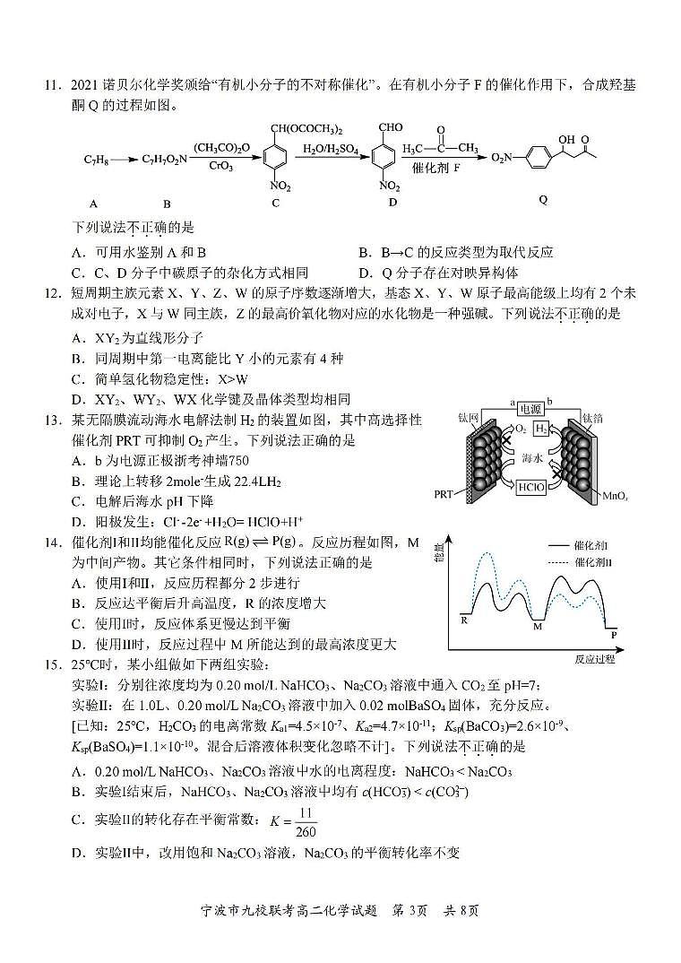 化学丨浙江省宁波市九校联考2025届高三7月期末联考化学试卷及答案03