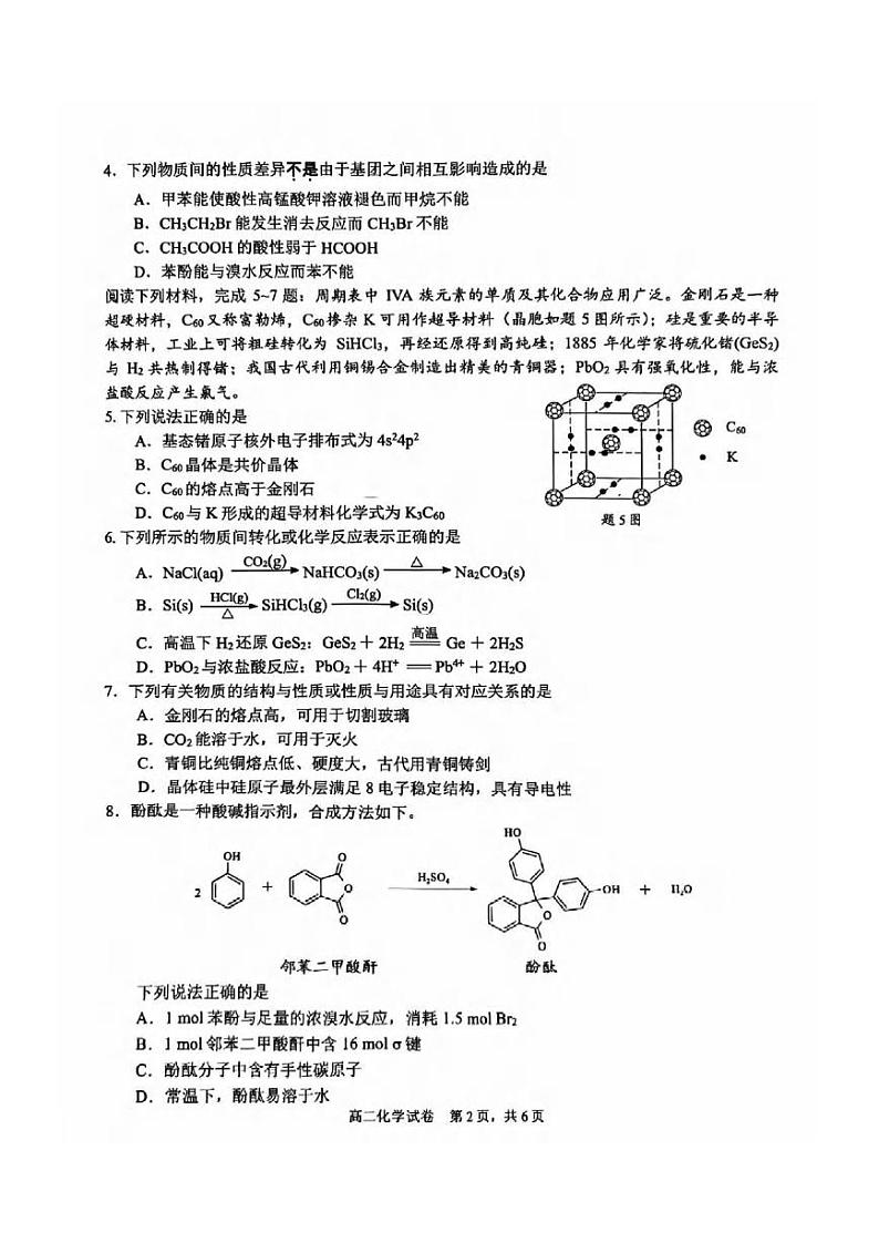 化学丨江苏省南通市2025届高三7月期末质量监测化学试卷及答案第2页
