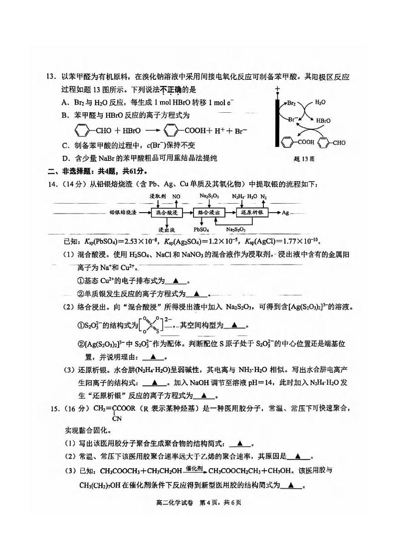 化学丨江苏省南通市2025届高三7月期末质量监测化学试卷及答案第3页